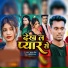 Krishna Zaik, Shilpi Raj