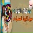 Ferqet laialy El Noba