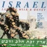 Israel Singers