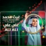 غيث محمد