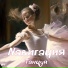 Nавигация