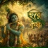 North Bengal Band