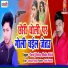 Saroj Yadav, Akela Anish