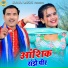 Ravinder Khalor, Komal Choudhary