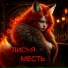 Проект "Тёмный паладин"