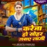 Bebi Gupta, Rakesh Raja