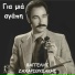 Vaggelis Zaxarioudakis