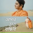 Debangi Chatterjee, Soumyen Chatterjee