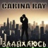 Carina Ray