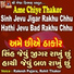 Rakesh Pujara, Rohit Thakor