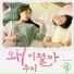 The Time We Were Not In Love OST Part.5