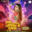 Indu Sonali, Pyare Lal Yadav, Om Jha