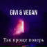 Givi, Vegan