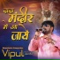 Vipul Chheda