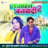 Sumit Singh Chandravanshi, Shilpi Raj
