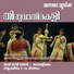 Kaanipayoor Kaikottikali Sangam