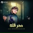 Muhammadullah Afif