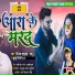 Vinay Pandey Sanu, Khushbu Tiwari KT