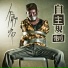 K DUB SHINE, Utamaru feat. DELI