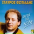 Stavros Fotiadis
