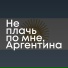 Большой Эл, MUZKANT