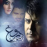 Naser Sadr