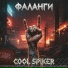 Cool Spiker