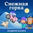 ТракТЫРишкА