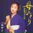 Sachiko Kobayashi