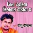 Dipu Diwana