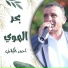 احمد الكيلاني