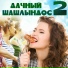 Саня Кожан