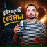 Yousuf Rayhan
