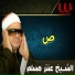 Sheikh Antar Musalam