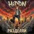 HiDDn