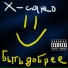 X-caro