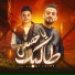 Shawa7a feat. محمد السيسي