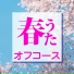 Off Course