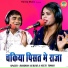 Ramdhan Gurjar, Neetu Tomar