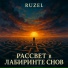 Ruzel