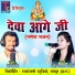 Dev Khare, Deepmala Sharma