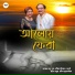 Jaggannath Basu, Rashmita Biswas