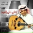 Rashed Al Majed