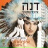 דנה אינטרנשיונל
