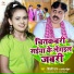 Anand Mohan, Shilpi Raj
