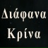 Diafana Krina