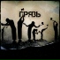 SVERHRAZUM feat. 13 Апостол, Newt