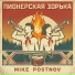 Mike Postnov