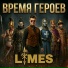 LIMES