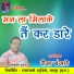 Sant Kumar Baghel, Dauna Banjare
